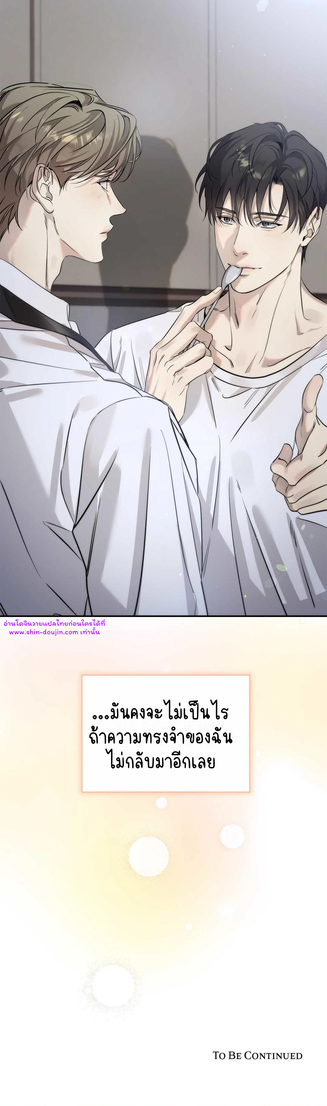 To Me Who Doesn’t Love You EP 23